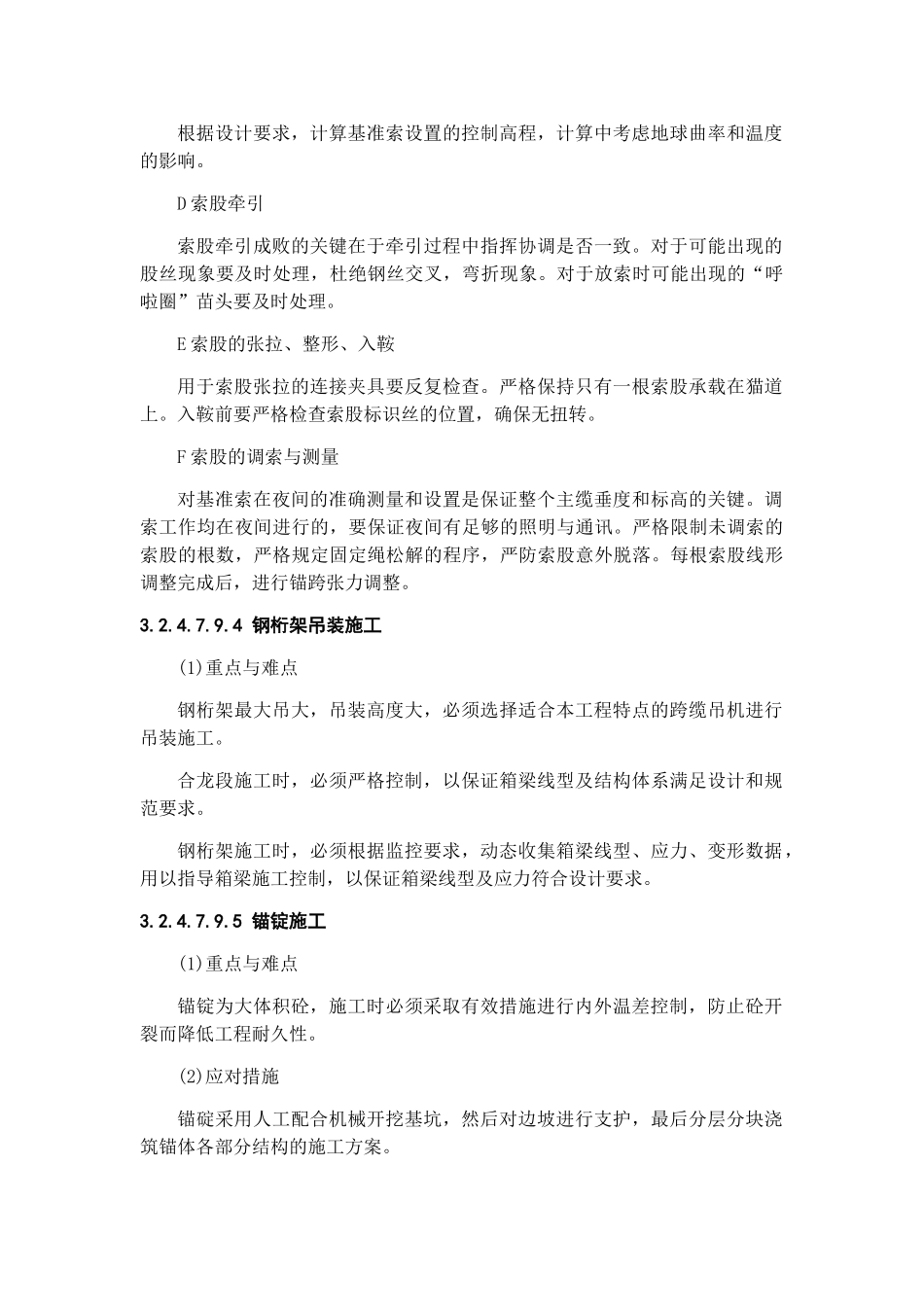 悬索桥重点(关键)和难点分项工程的应对措施(72页)_第3页