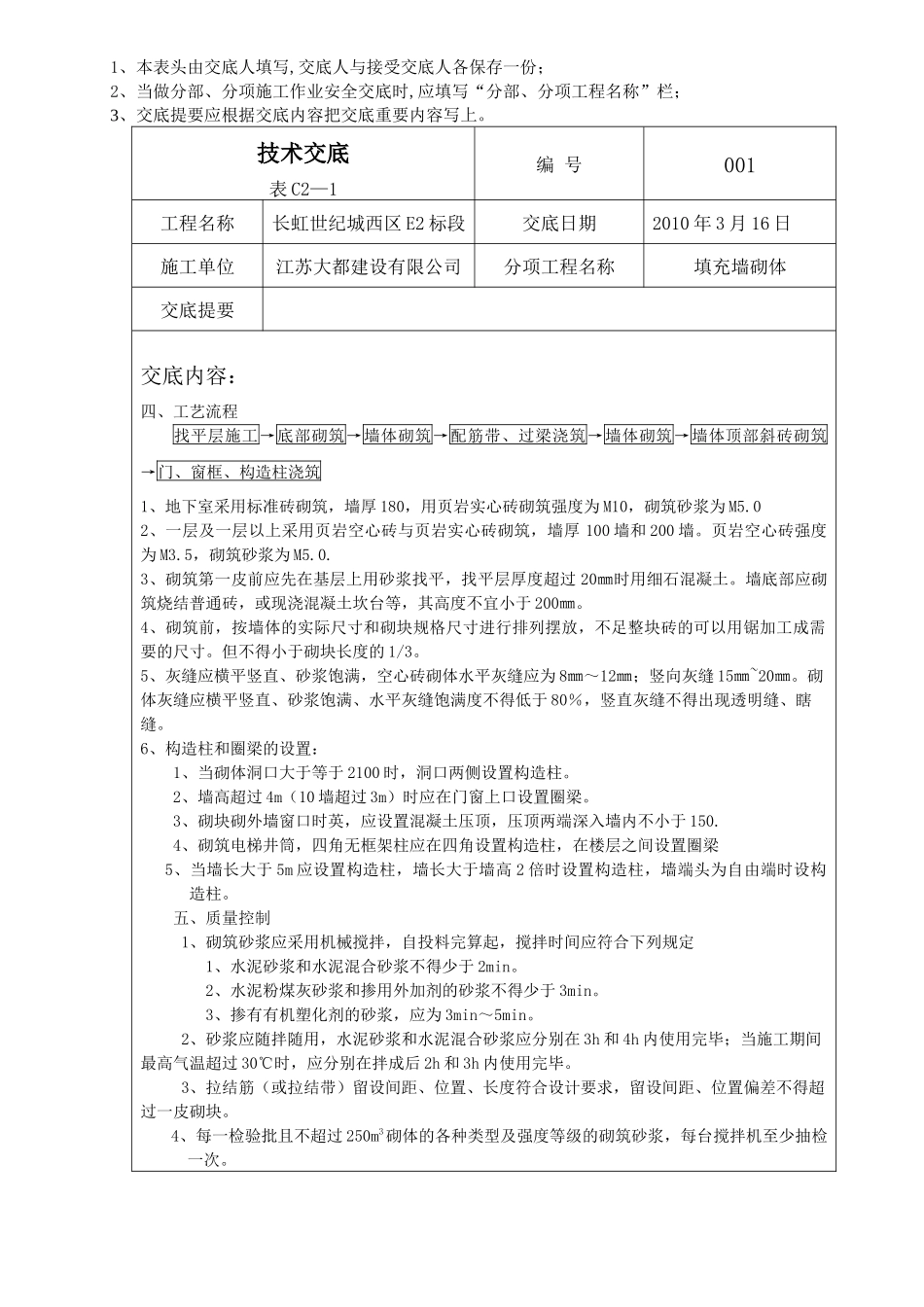 填充墙砌筑工程施工工艺标准解析_第1页