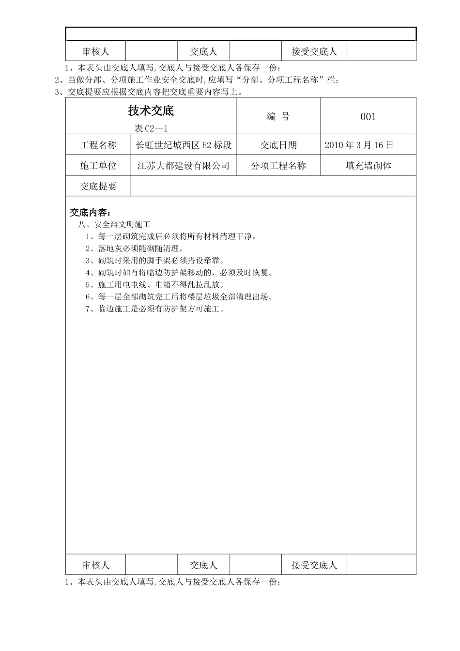 填充墙砌筑工程施工工艺标准解析_第3页