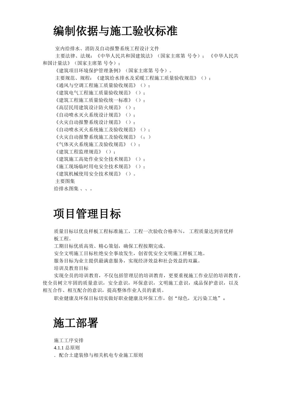 室内给排水、消防及自动报警系统施工组织设计(64页)_第3页