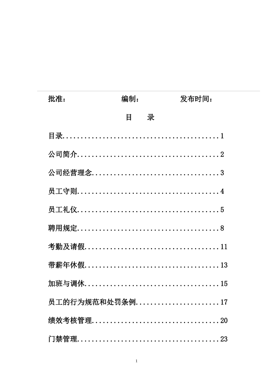 制造业企业员工手册_第2页