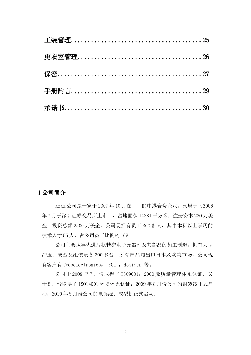 制造业企业员工手册_第3页