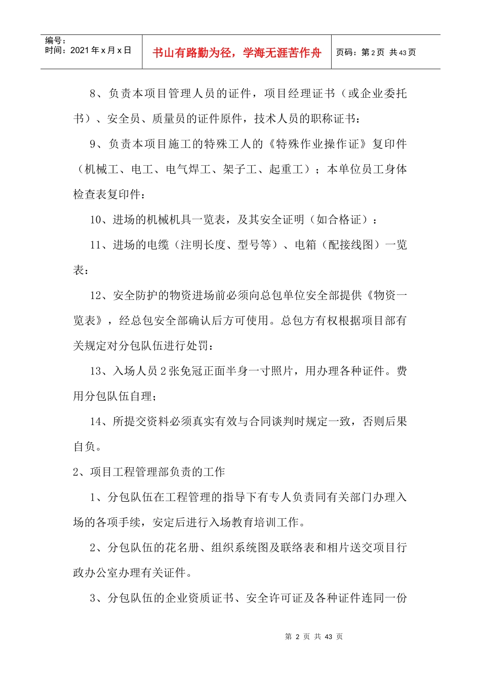分包管理手册_第2页