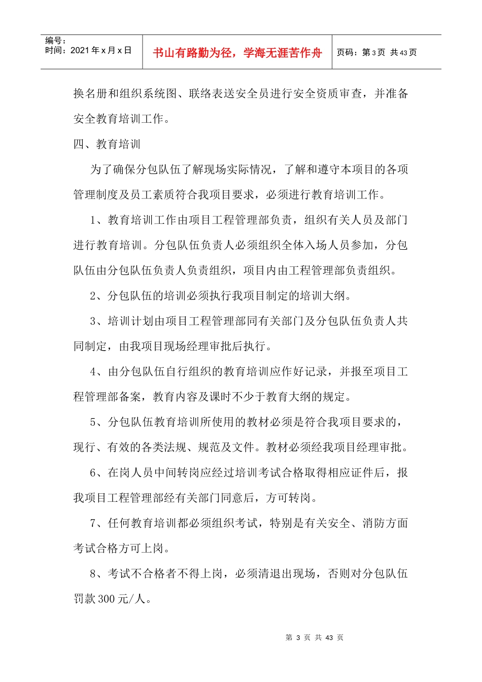 分包管理手册_第3页