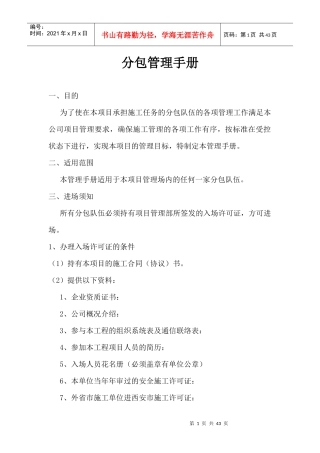 分包管理手册