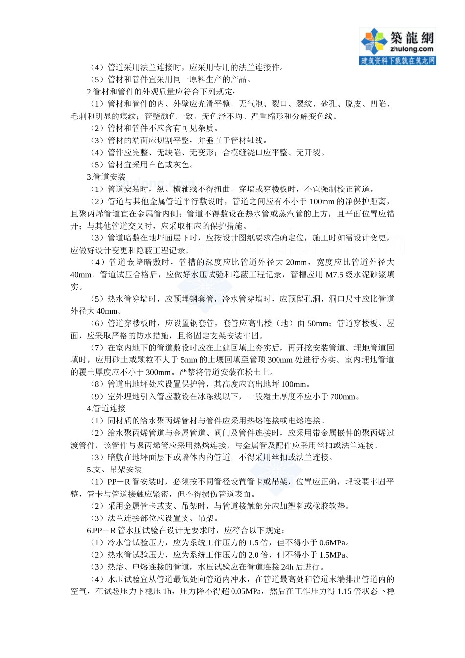 建筑给排水施工工艺_第2页