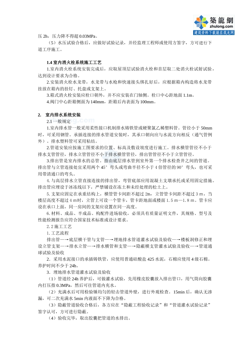 建筑给排水施工工艺_第3页