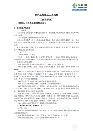 建筑给排水施工工艺