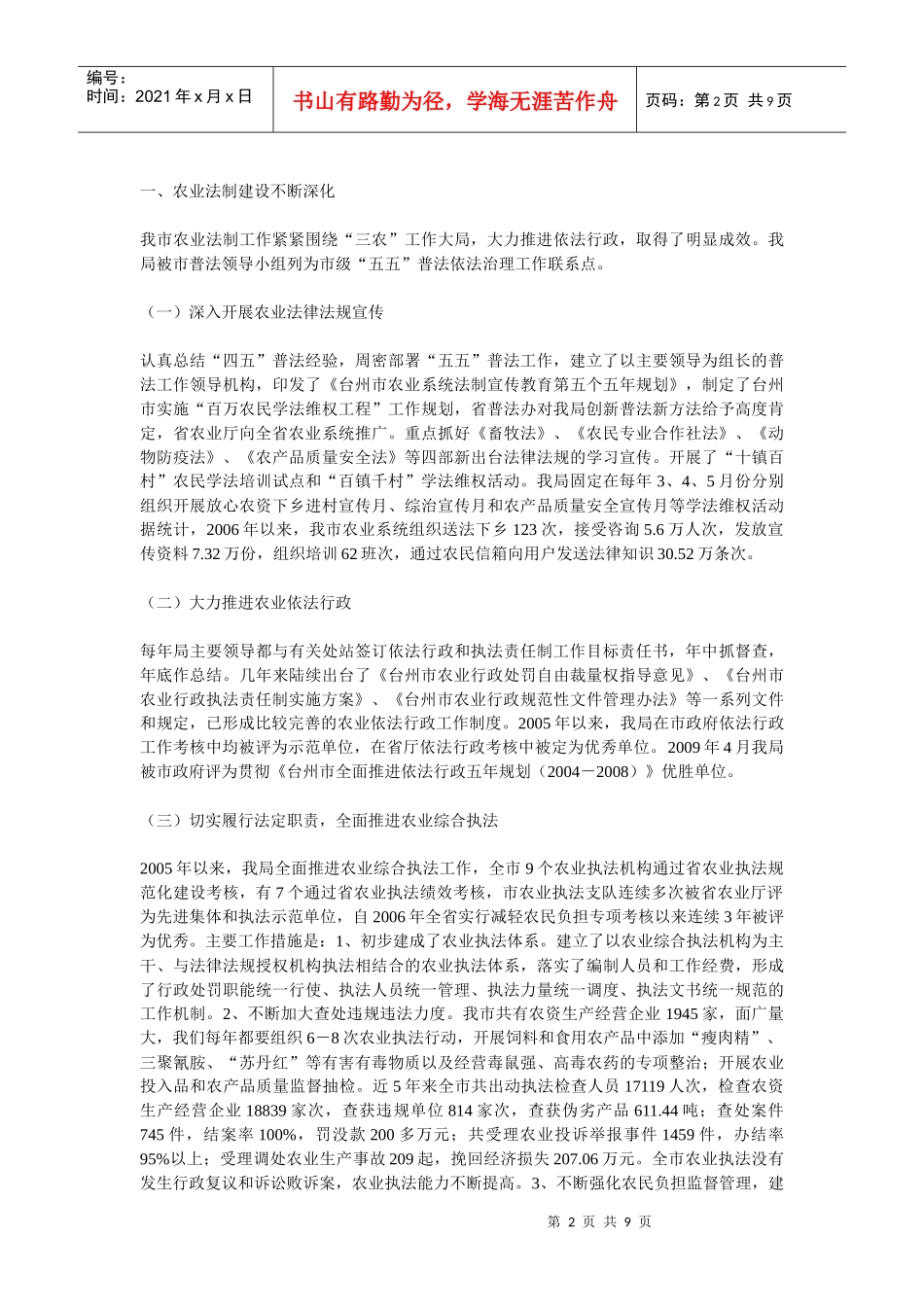 农业局的工作自查报告_第2页