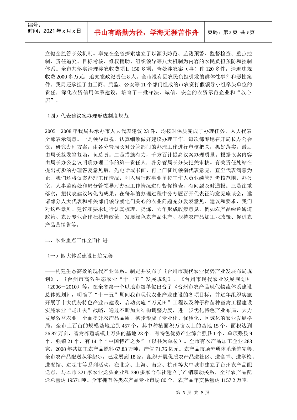 农业局的工作自查报告_第3页