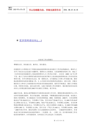 农业局的工作自查报告