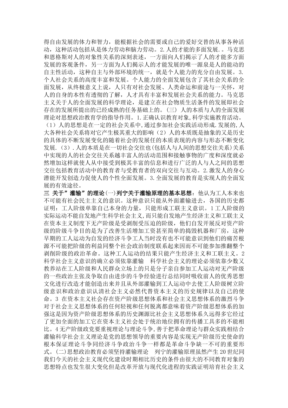 山西农业大学_考研_思想政治教育学原理_复习重点2_第2页