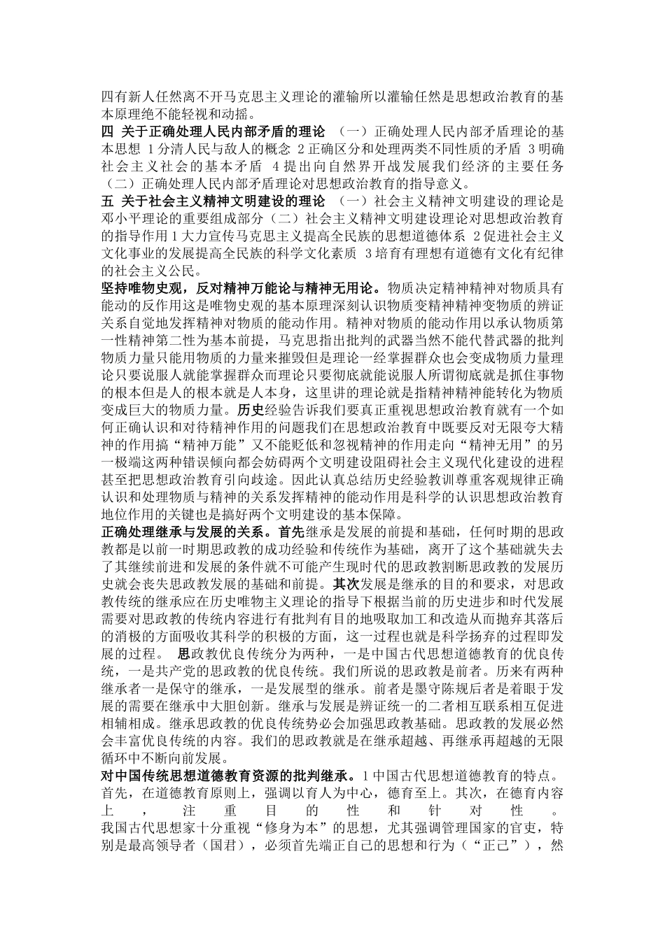 山西农业大学_考研_思想政治教育学原理_复习重点2_第3页