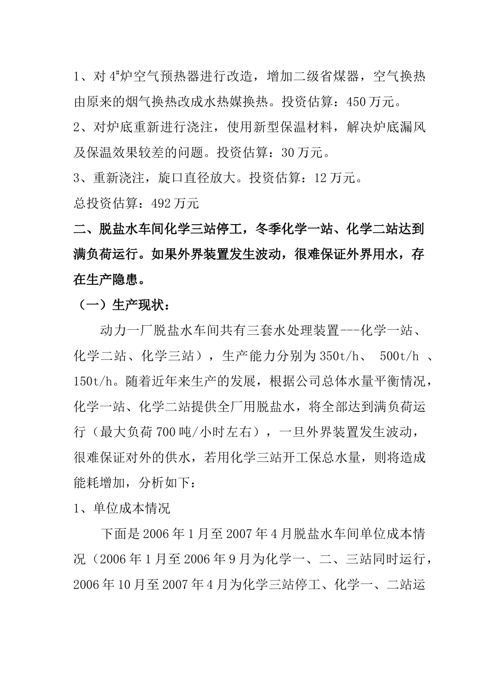 动力一厂制约生产瓶颈问题讲义_第2页