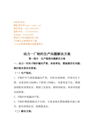 动力一厂制约生产瓶颈问题讲义