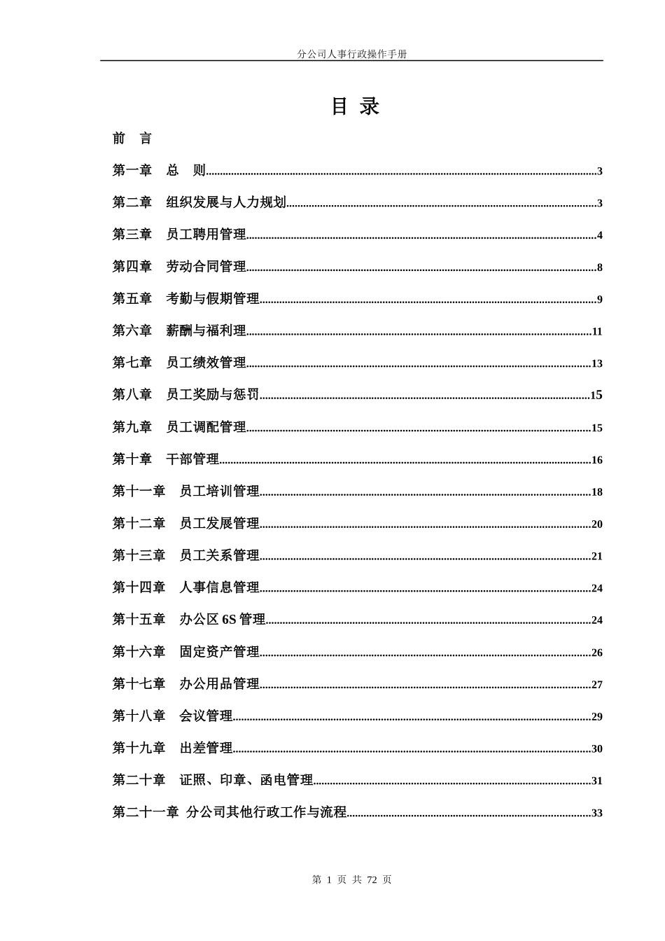 分公司人事行政操作手册_第2页