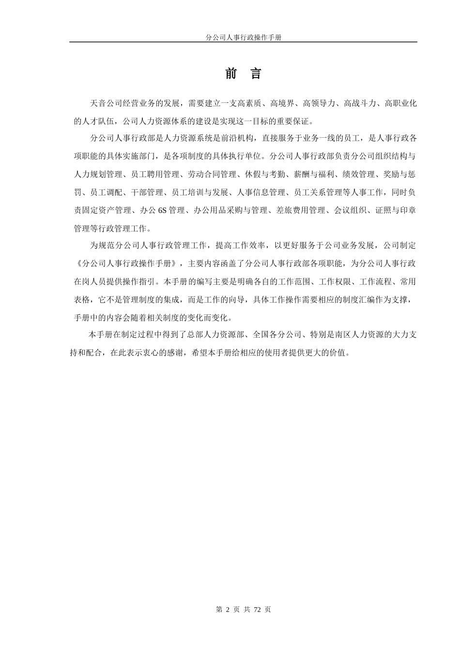 分公司人事行政操作手册_第3页