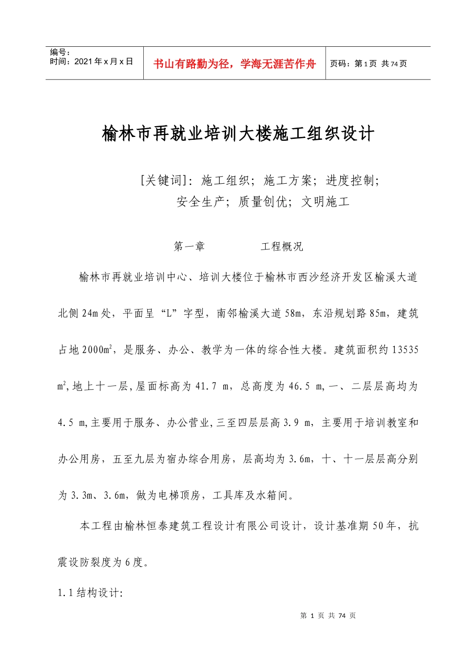 再就业技术标书11111111_第1页