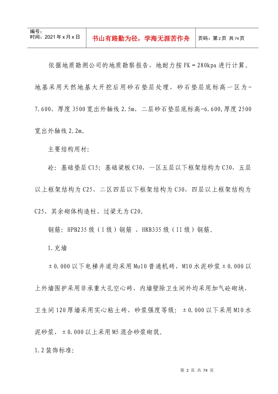 再就业技术标书11111111_第2页