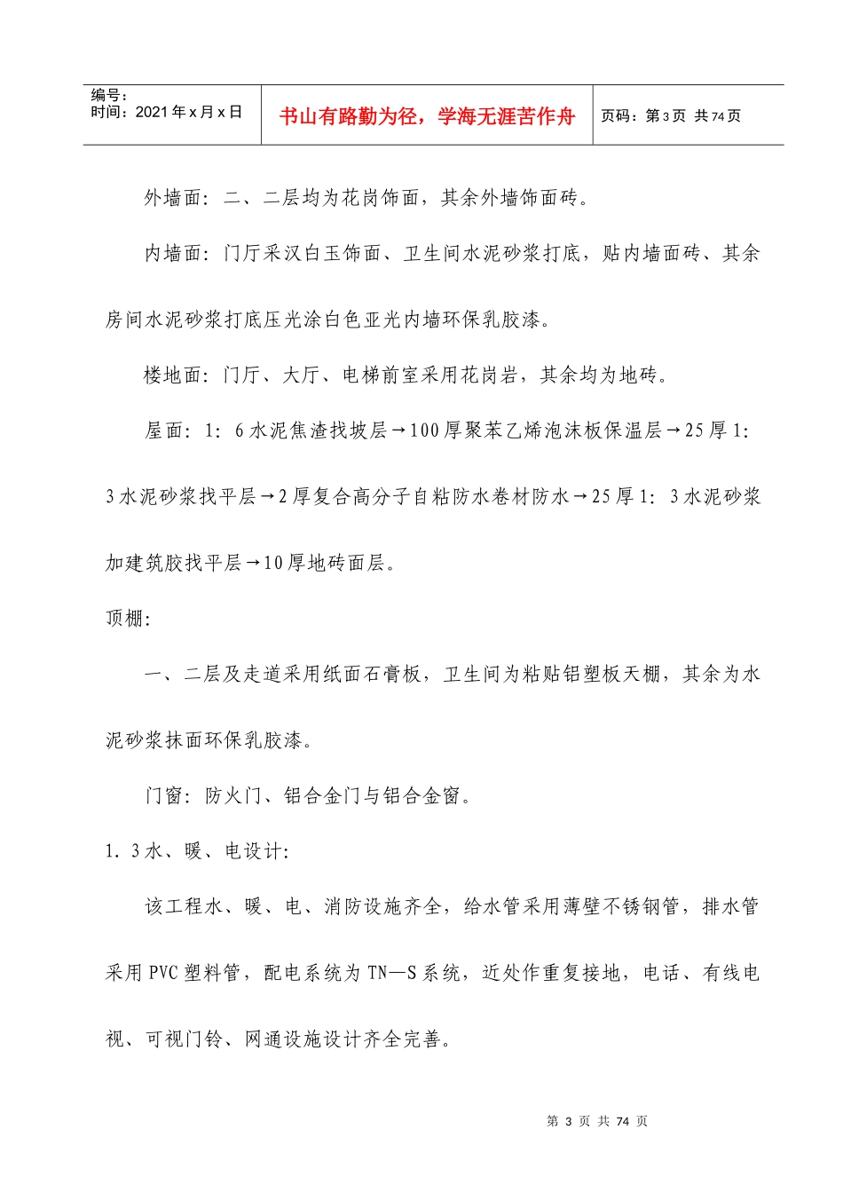 再就业技术标书11111111_第3页