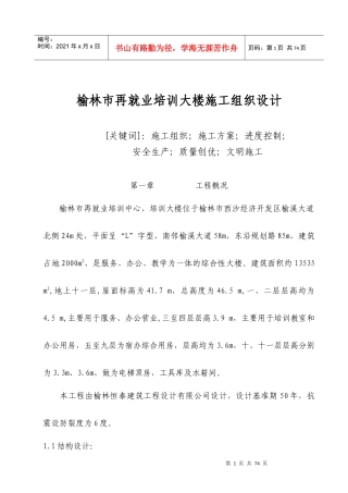 再就业技术标书11111111