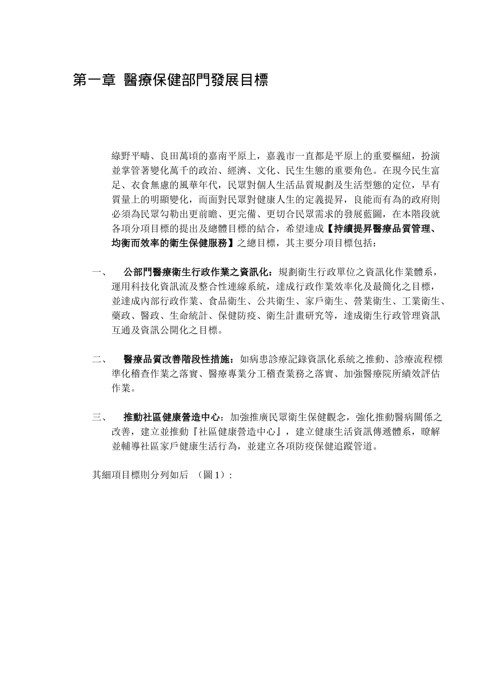 城市医疗保健整合规划_第1页