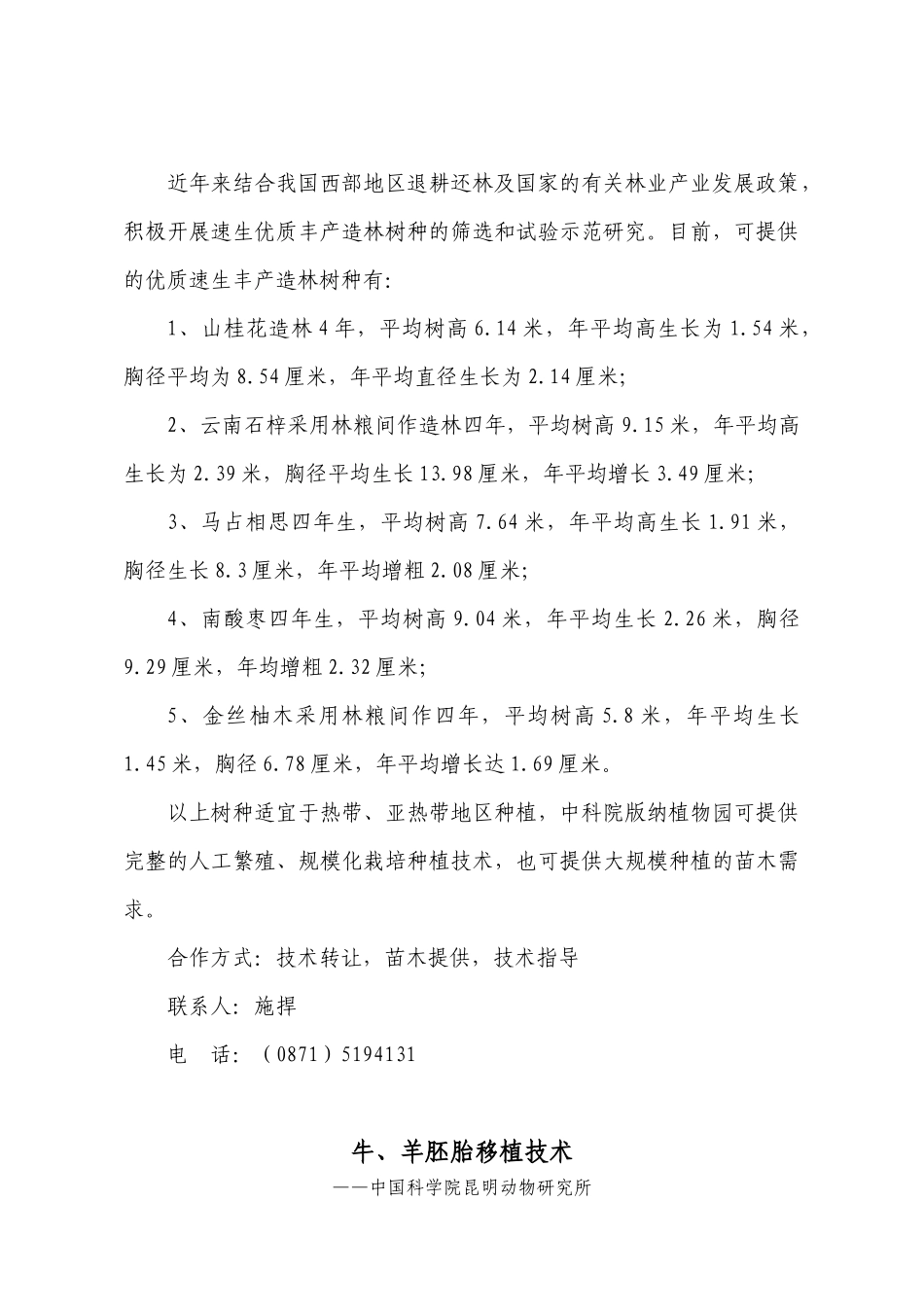 天然药用植物灯台树人工培育与产业化推广_第2页