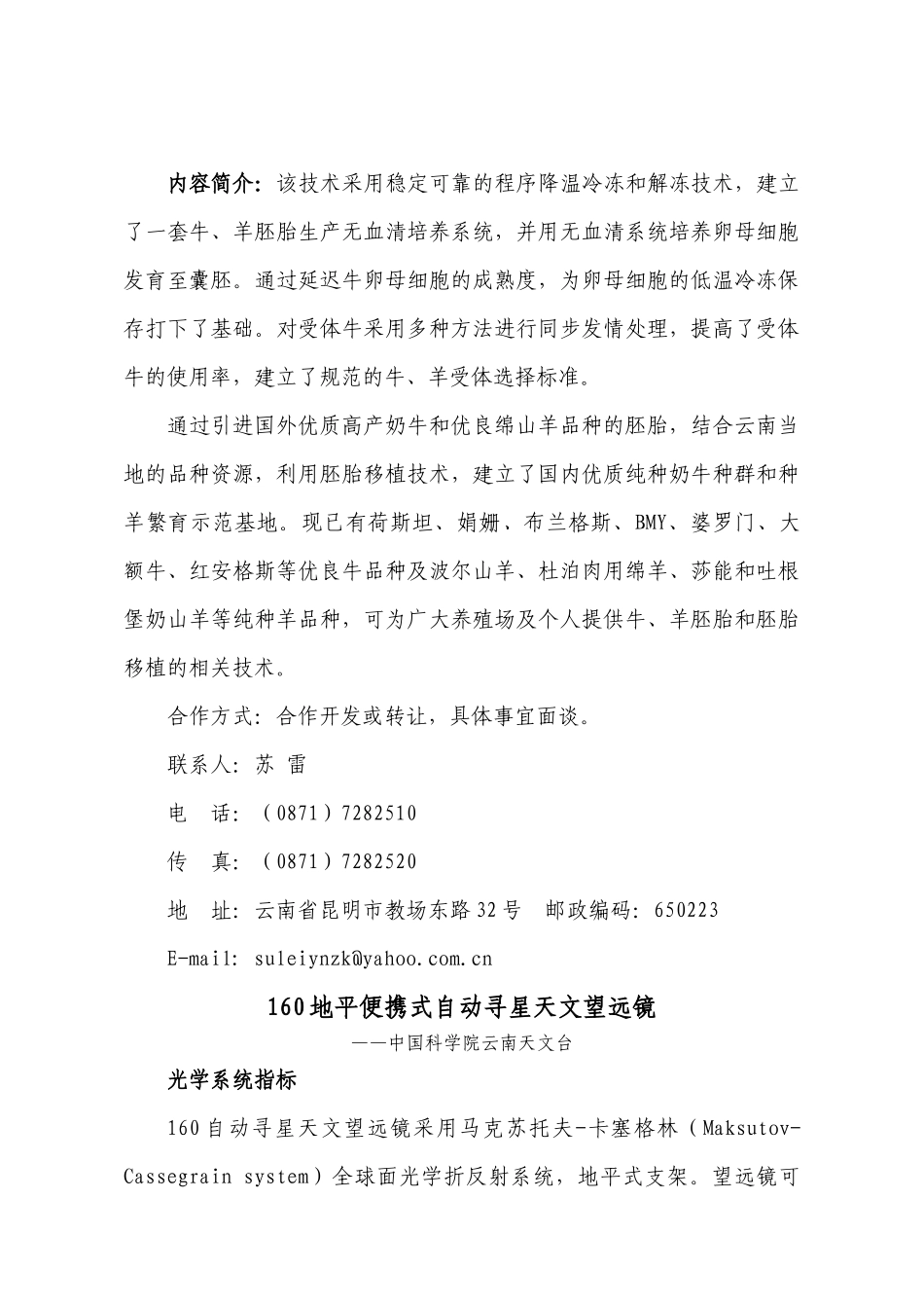 天然药用植物灯台树人工培育与产业化推广_第3页