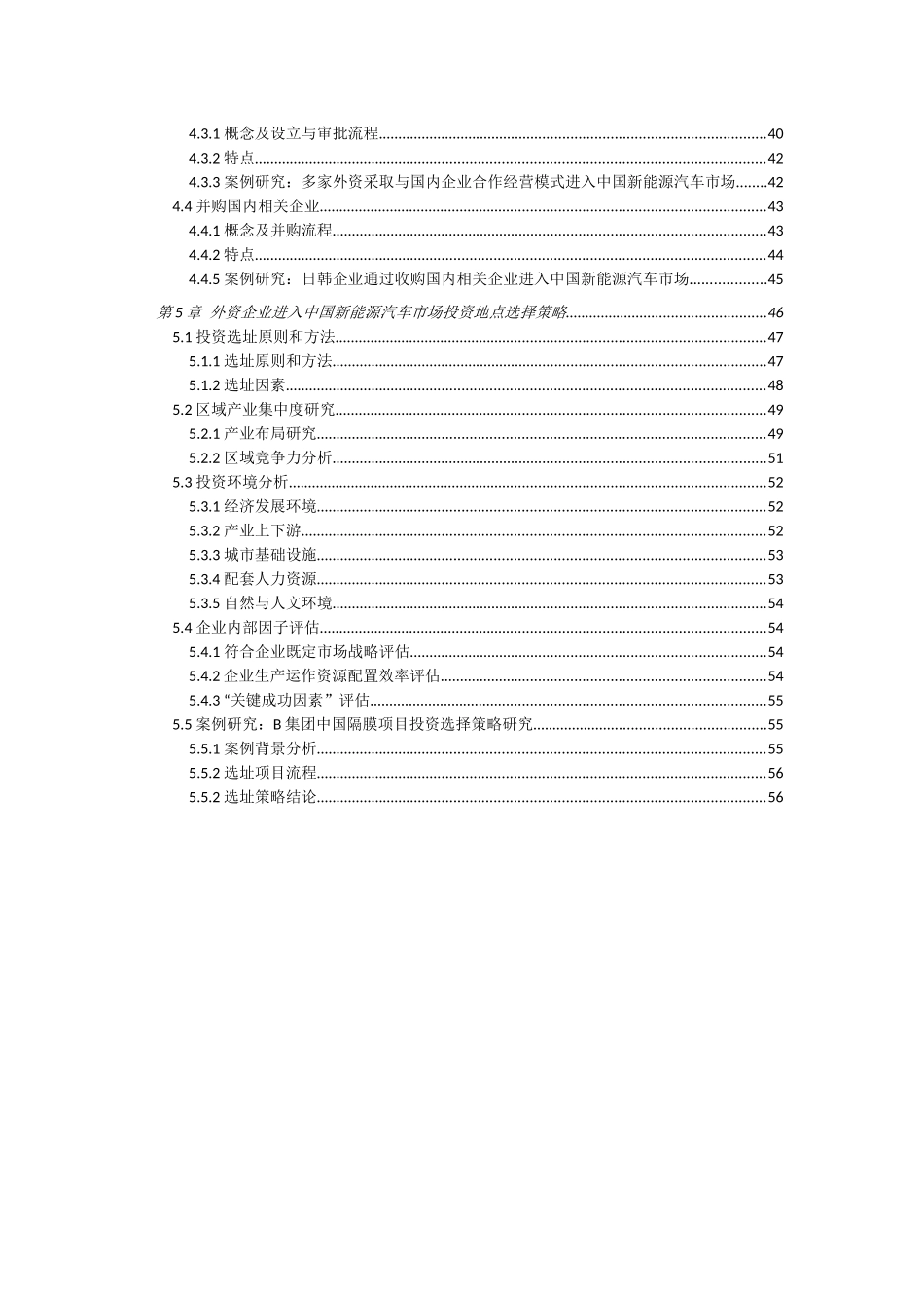 外资企业进入中国新能源汽车市场策略研究_第3页