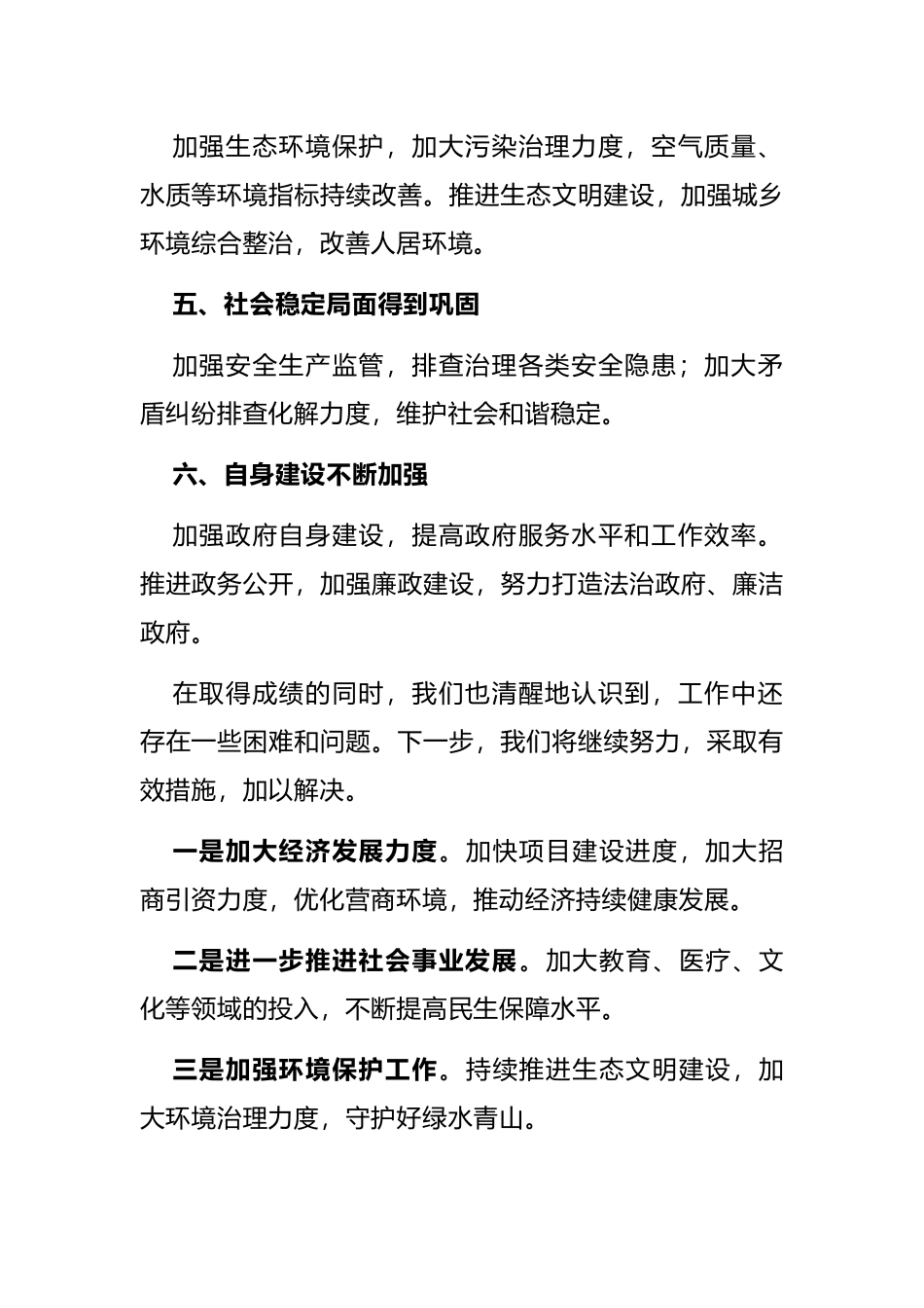 【原创】县政府一季度工作总结_第2页