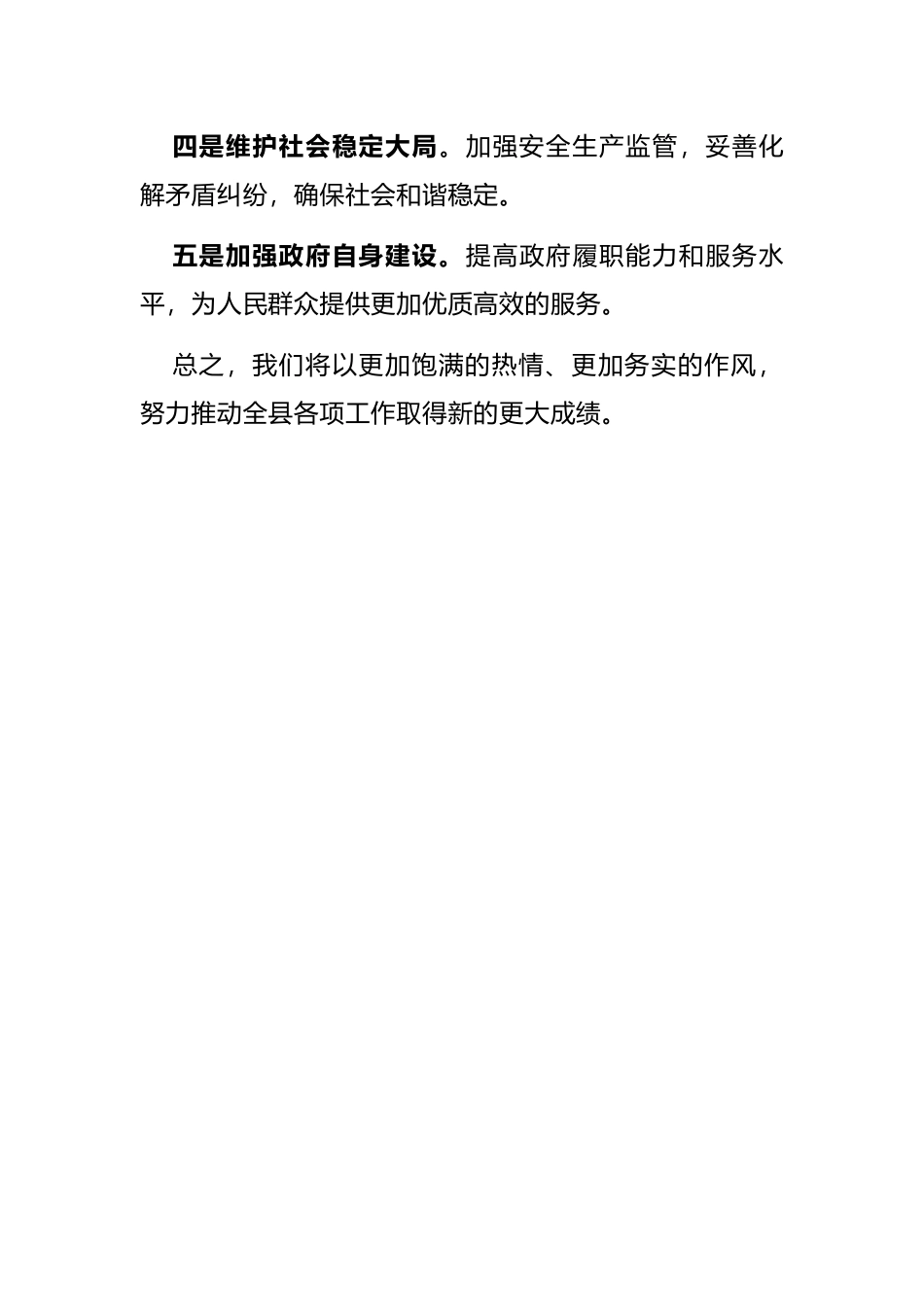 【原创】县政府一季度工作总结_第3页