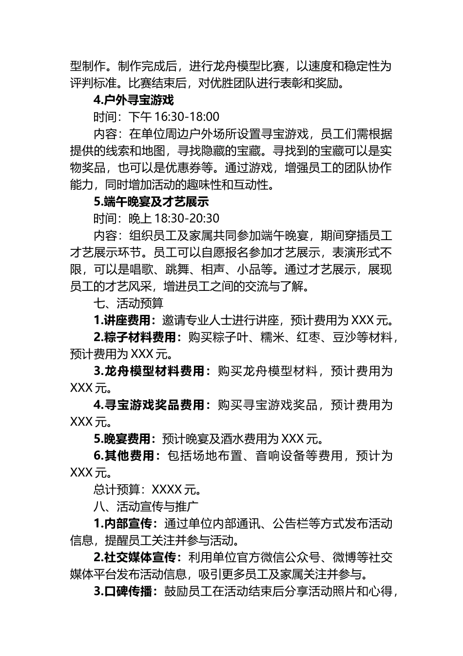 单位2024年端午节活动策划方案_第2页