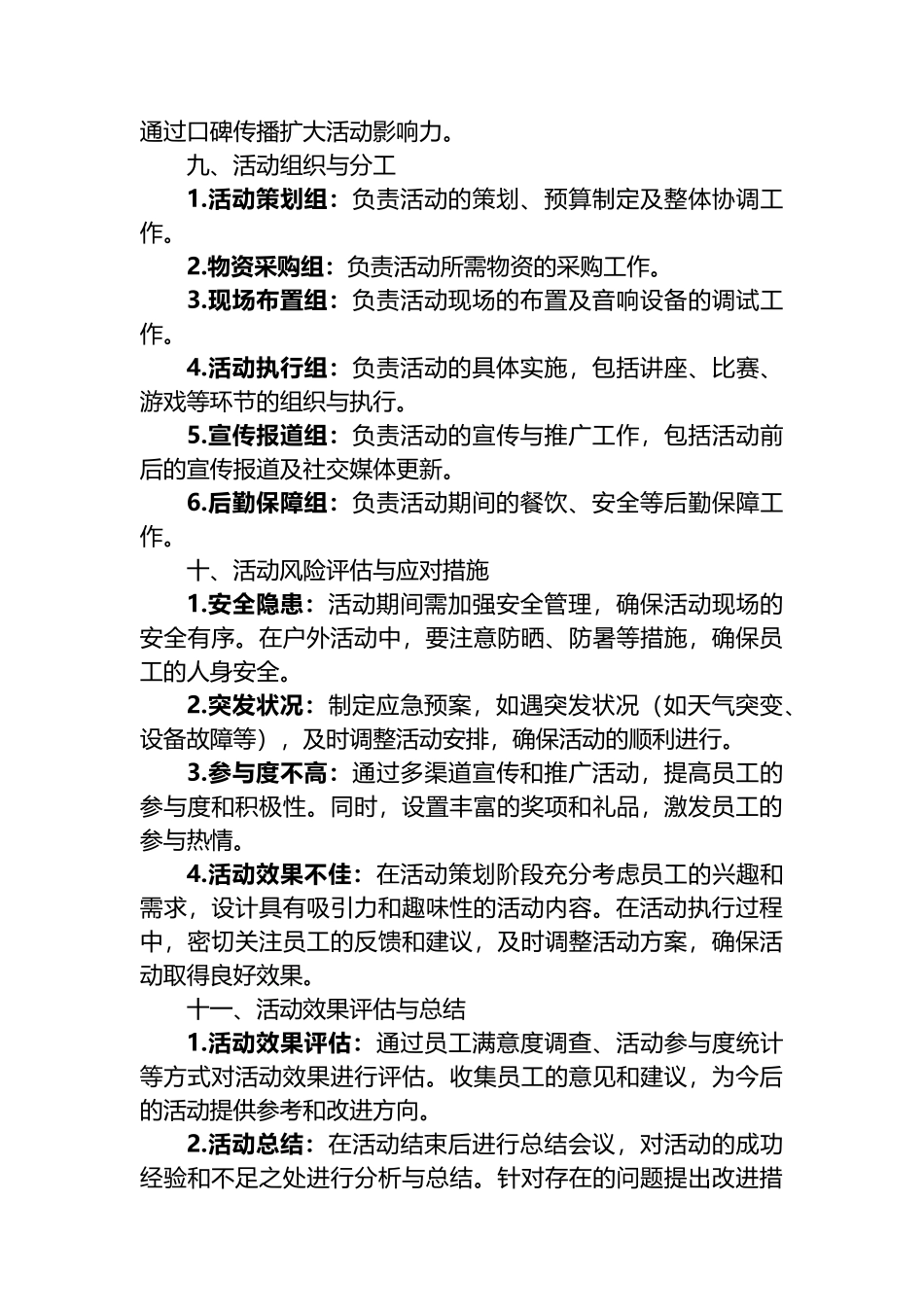 单位2024年端午节活动策划方案_第3页