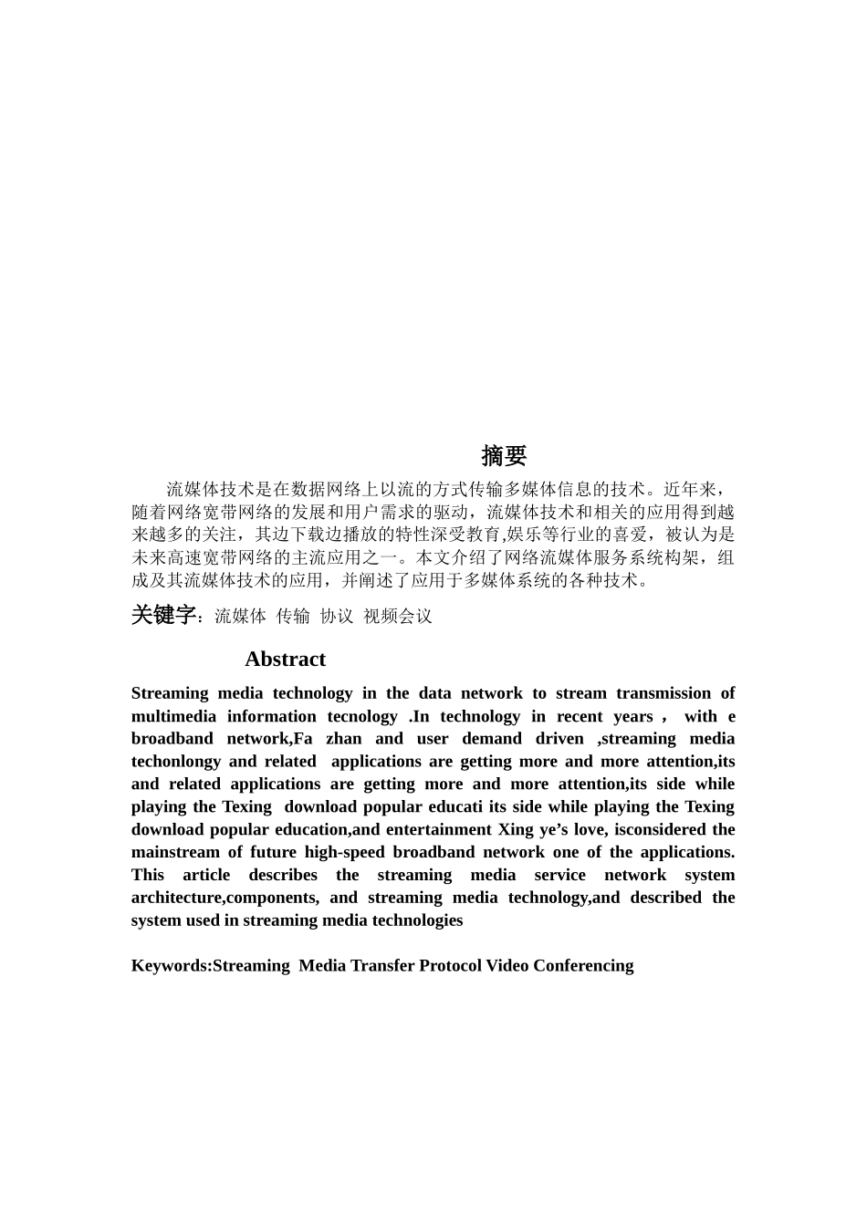 多媒体课程设计之多媒体在通信中的应用及流媒体技术_第3页