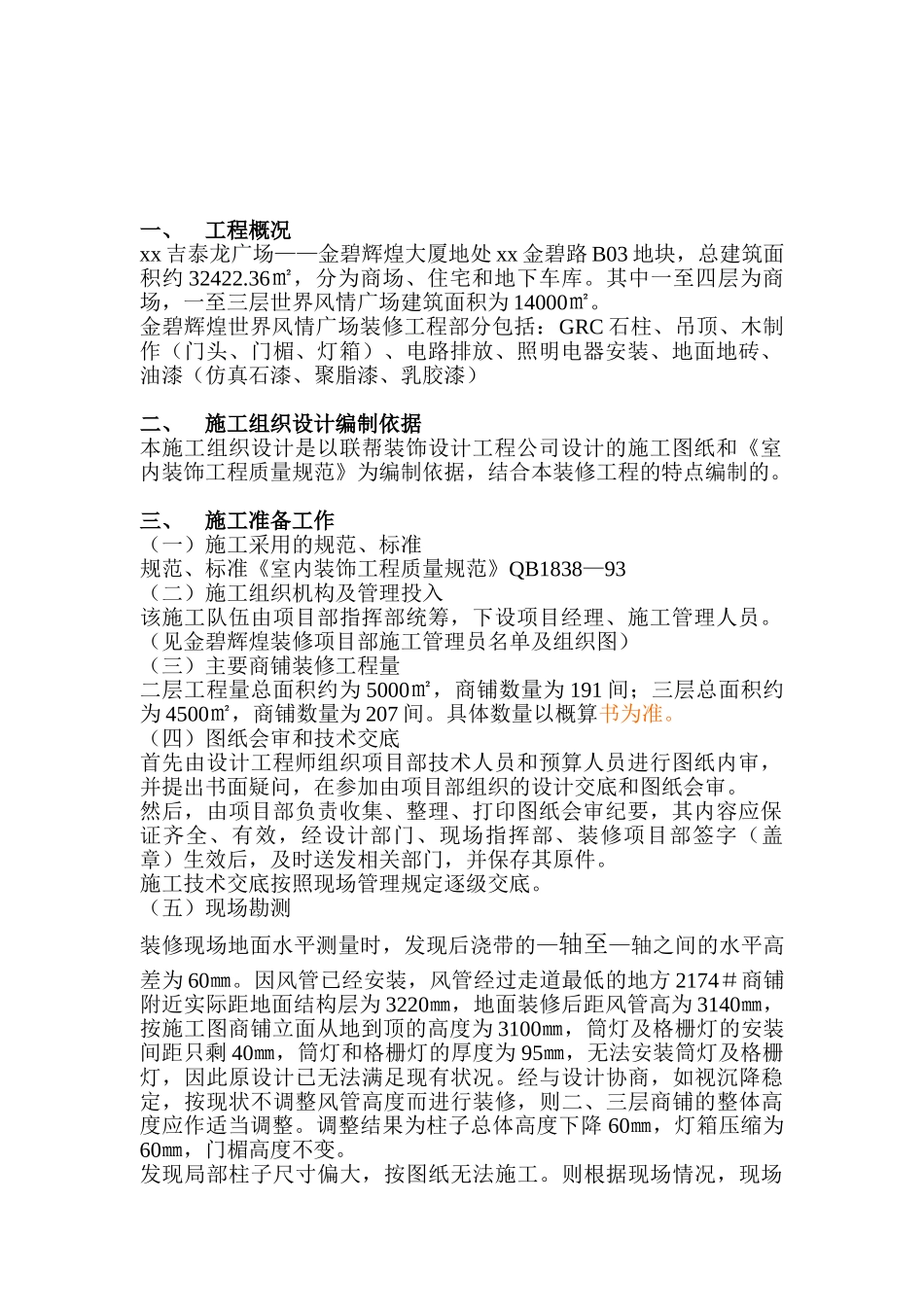 大型商场施工组织设计(17页)_第2页