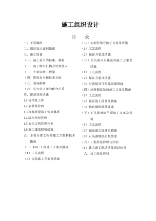 大型商场施工组织设计(17页)