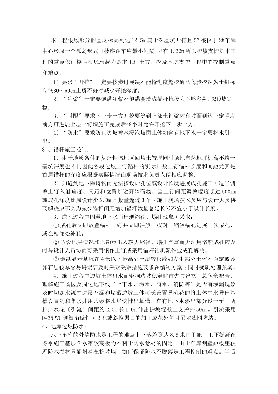 复件 住宅工程监理工作的经验交流_第2页