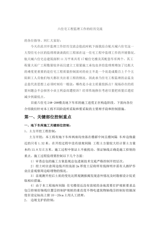 复件 住宅工程监理工作的经验交流