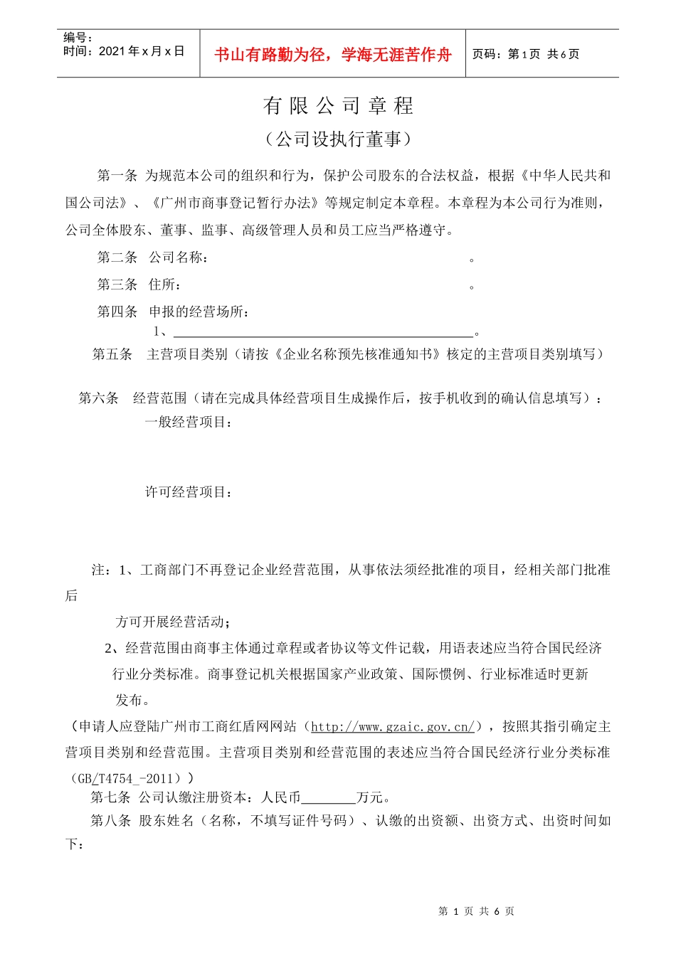 制度1.公司章程范本_第1页