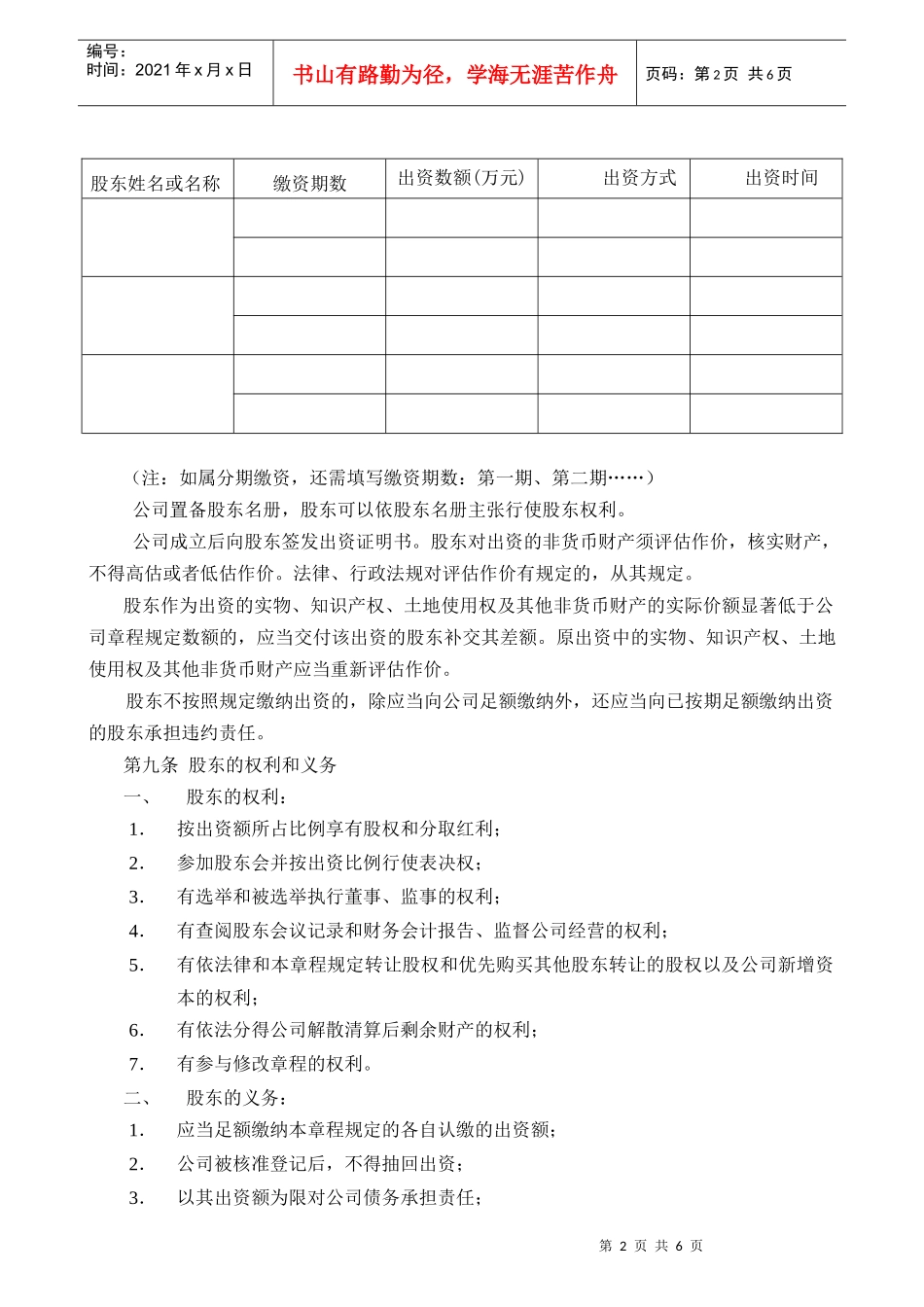 制度1.公司章程范本_第2页