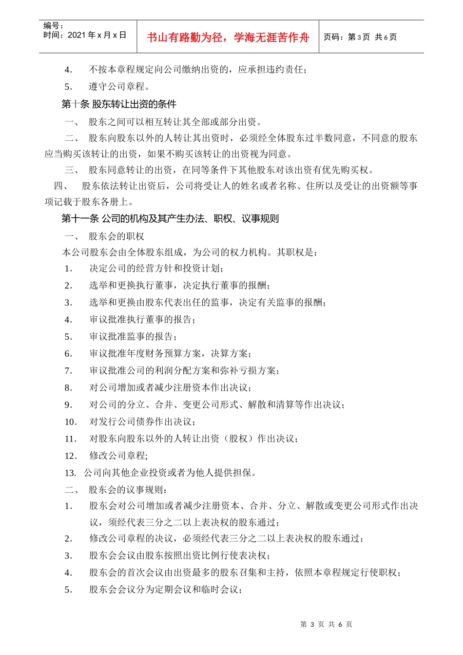制度1.公司章程范本_第3页