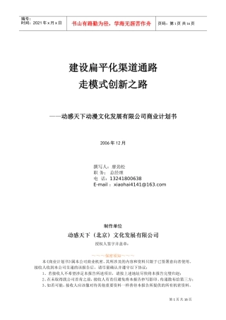 动漫文化发展有限公司商业计划书(DOC16页)