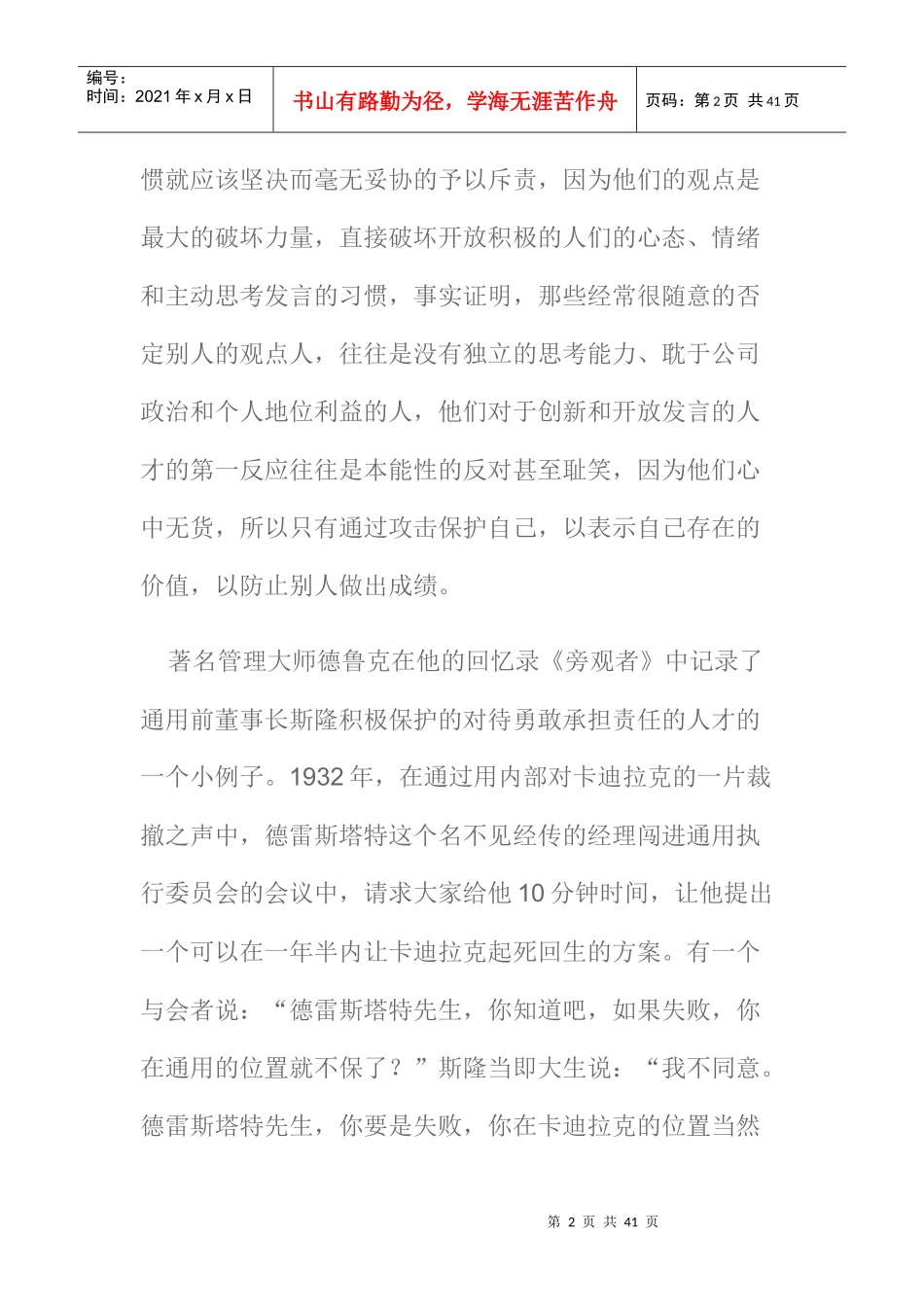 创新企业内部管理_第2页