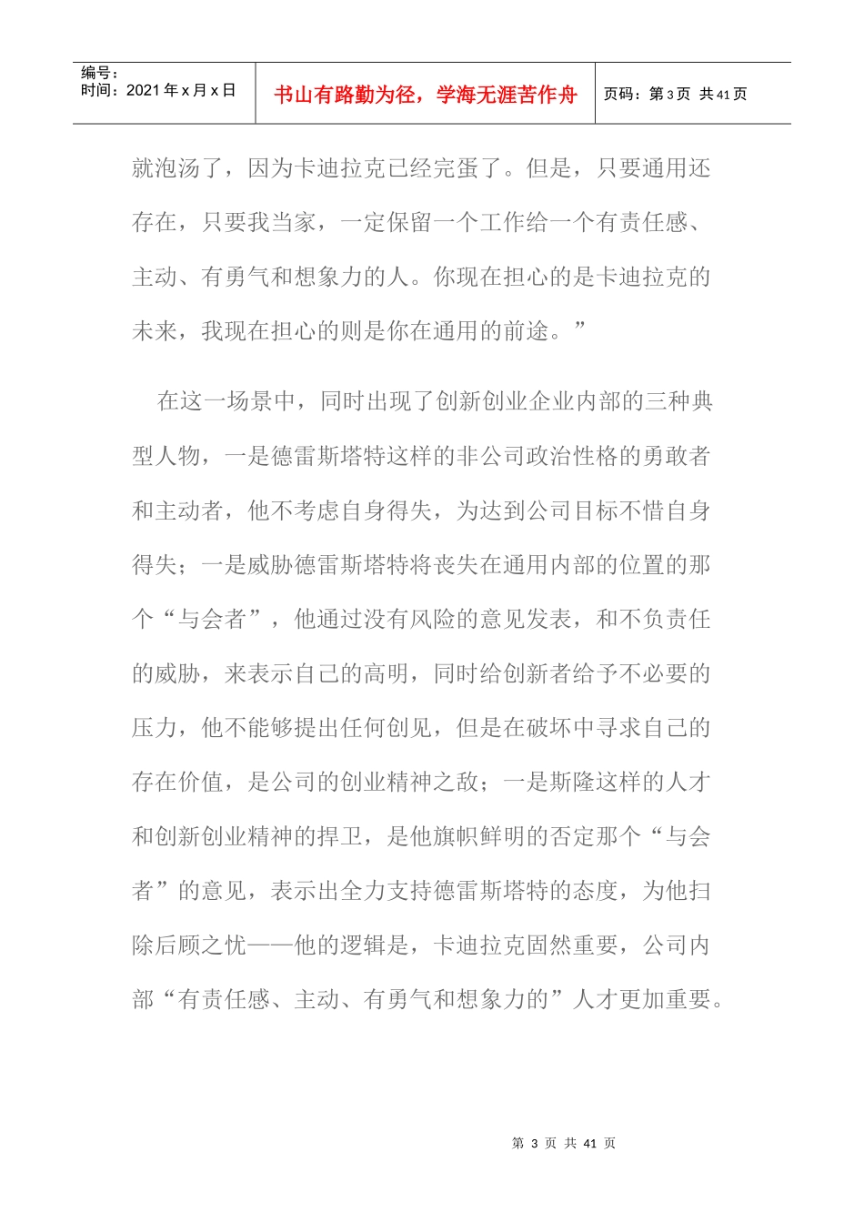 创新企业内部管理_第3页