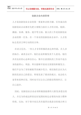 创新企业内部管理