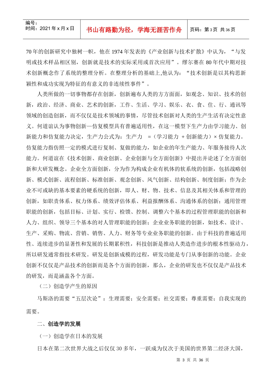 创新能力与培训指导大纲_第3页