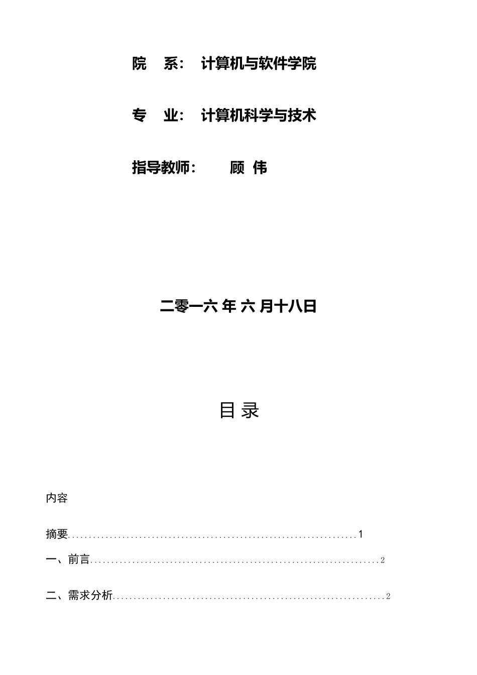 客房管理概述_第2页