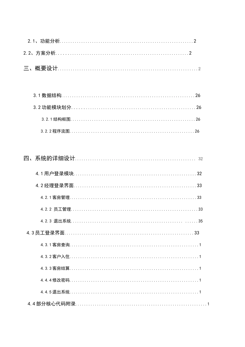 客房管理概述_第3页