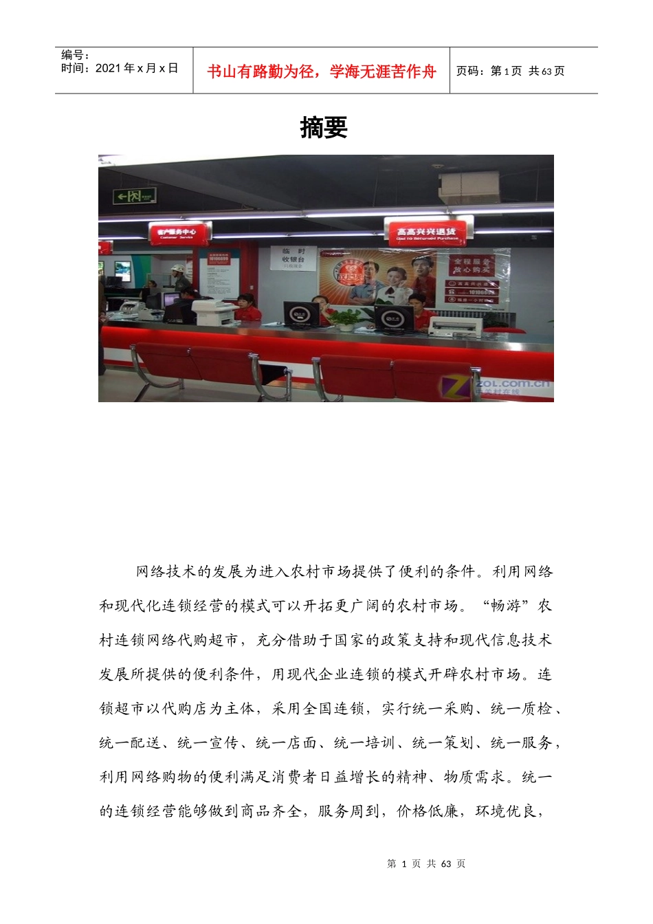 农村连锁网络代购超市创业计划_第2页