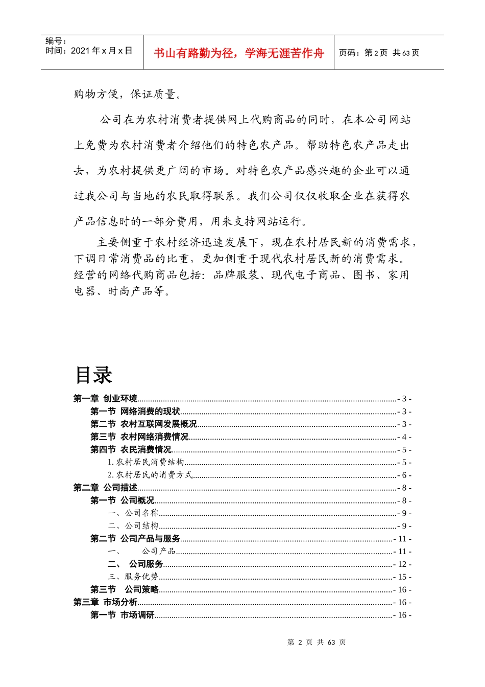 农村连锁网络代购超市创业计划_第3页